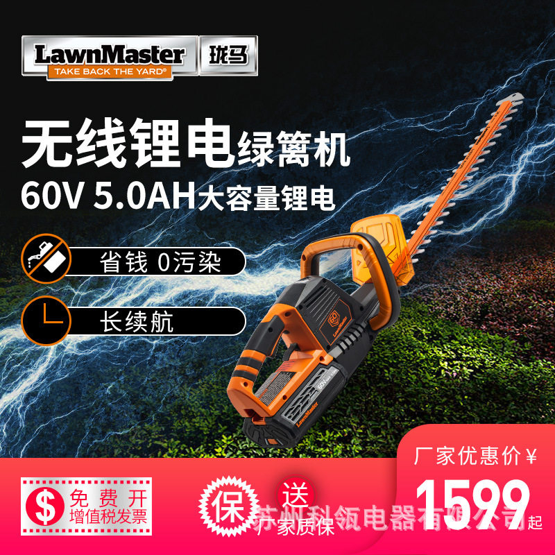 珑马60V电动绿篱机家用绿篱修剪机园林修枝机修枝剪花草园艺绿化