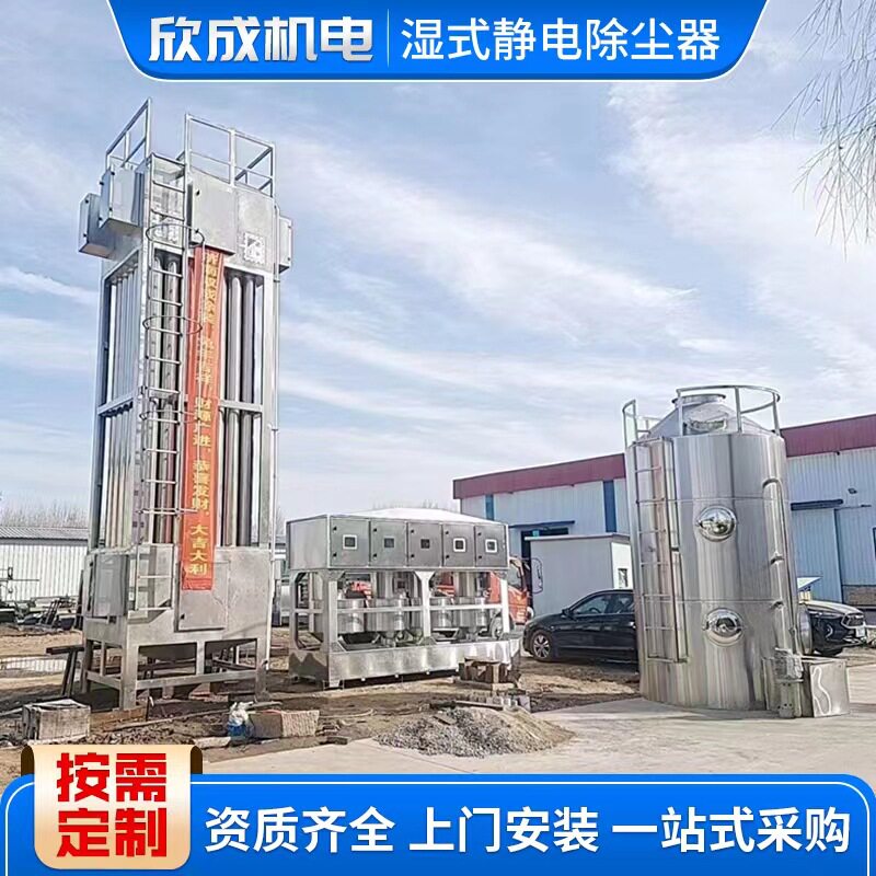 高压湿式静电除尘器 工业废气净化器 电捕焦油器 湿式静电除尘器