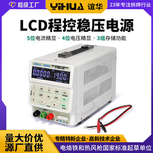 谊华3005D直流稳压电源30V5A 可调手机维修电源 数字程控开关电源