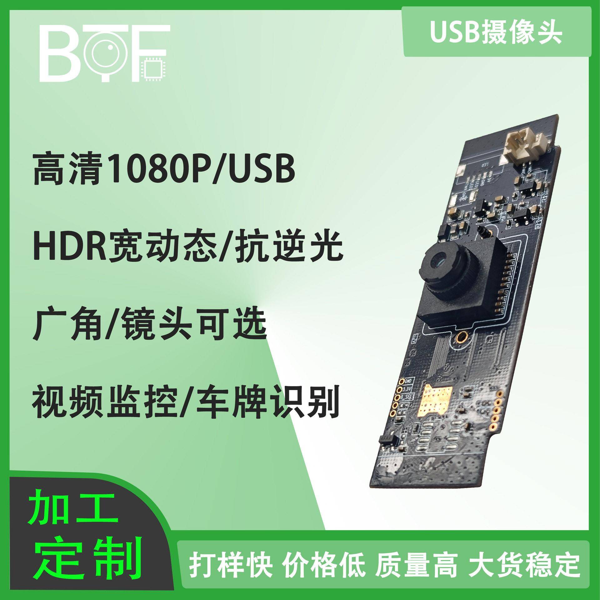 厂家1080p清视频监控HDR宽动态逆光车牌识别摄像头模组USB免驱