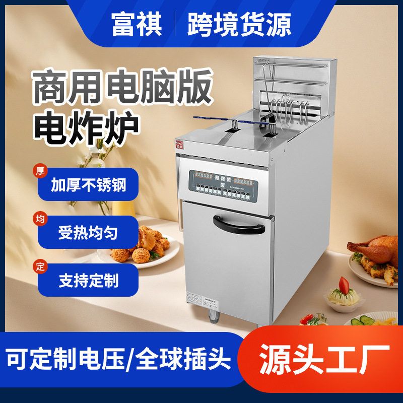 富祺立式电子版单缸双缸电炸炉 商用不锈钢智能恒温油炸锅电炸炉