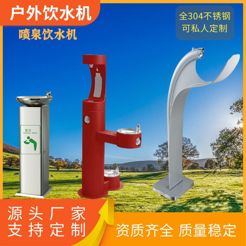 户外饮水机净水器公园公共饮水台不锈钢过滤室外景区广场洗手池