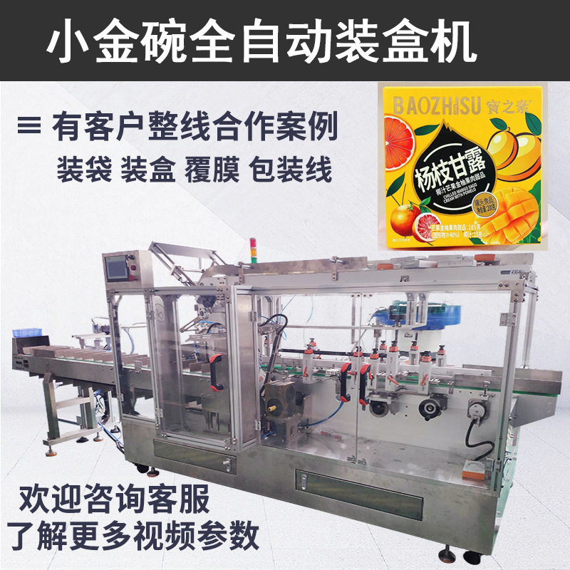 即食食品自动装盒机小金碗铝碗装盒设备杨枝甘露装盒机定制