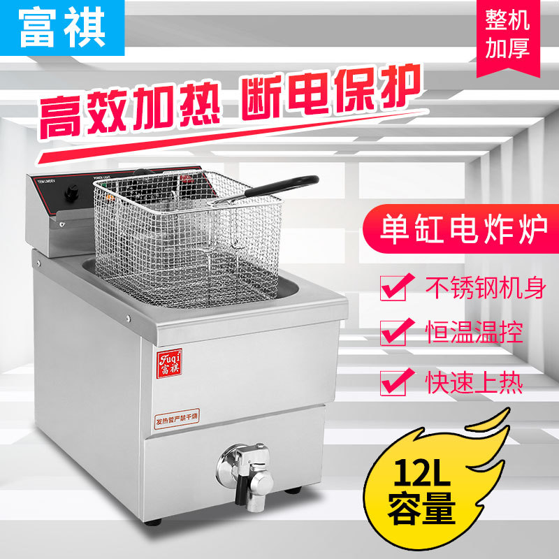 富祺商用不锈钢油炸炉 连锁加盟设备带放油阀台式单缸双缸电炸炉