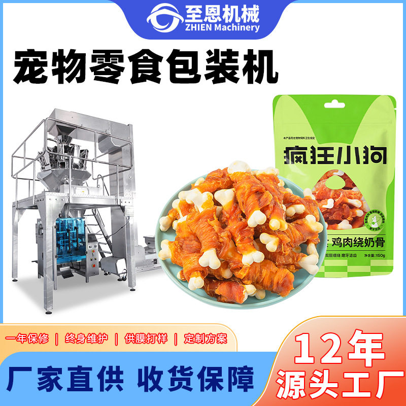 全自动猫粮狗粮称重包装机小袋试吃装背封包装机宠物食品包装机