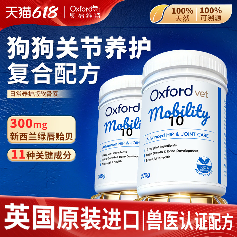 【日常养护】英国进口oxfordvet犬类狗狗日常养护高级关节软骨素