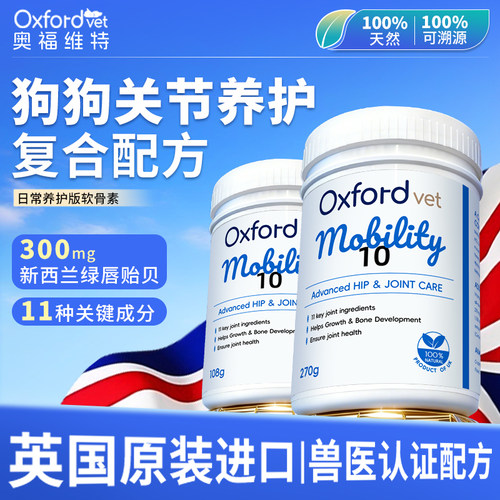 奥福维特犬类狗日常关节软骨素