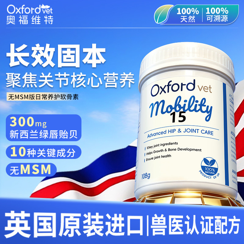 oxfordvet宠物软骨素无msm成分