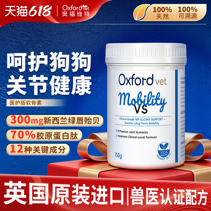 【医护版】英国进口oxfordvet犬类狗狗兽医级关节加强软骨素 150g