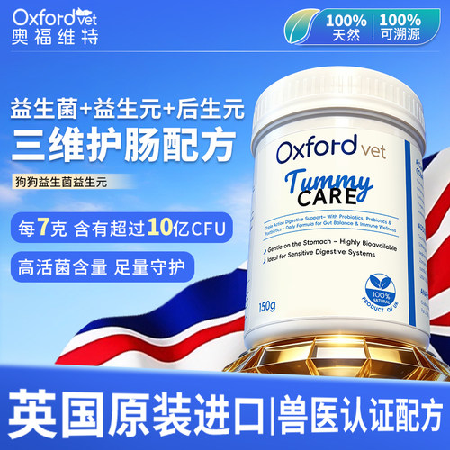 英国奥福维特狗狗益生菌益生元