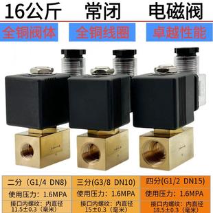 压力1.6MPA16barAC220V 电磁排水阀 泄压阀 排气阀 二分三分四分