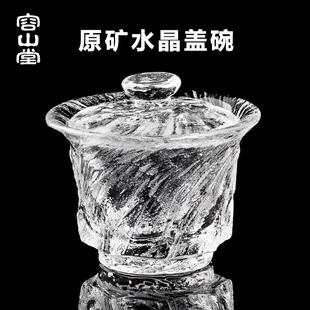功夫泡茶碗 容山堂原矿水晶茶具盖碗茶杯单个高档茶碗带盖碗套装