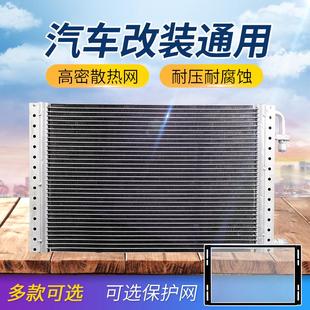通用 汽车空调冷凝器散热网片货车农用车工程车挖机铲车房车改装