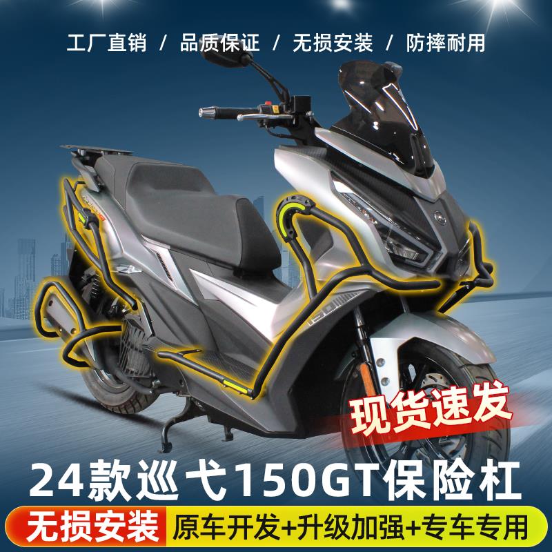 适用于三阳巡弋Cruisym150GT保险杠改装踏板车前后护杠防摔杠配件