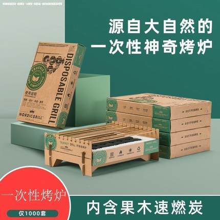 一次性全套无烟碳烤烧烤炉子韩式户外家用家庭烤肉烤串野木炭速燃