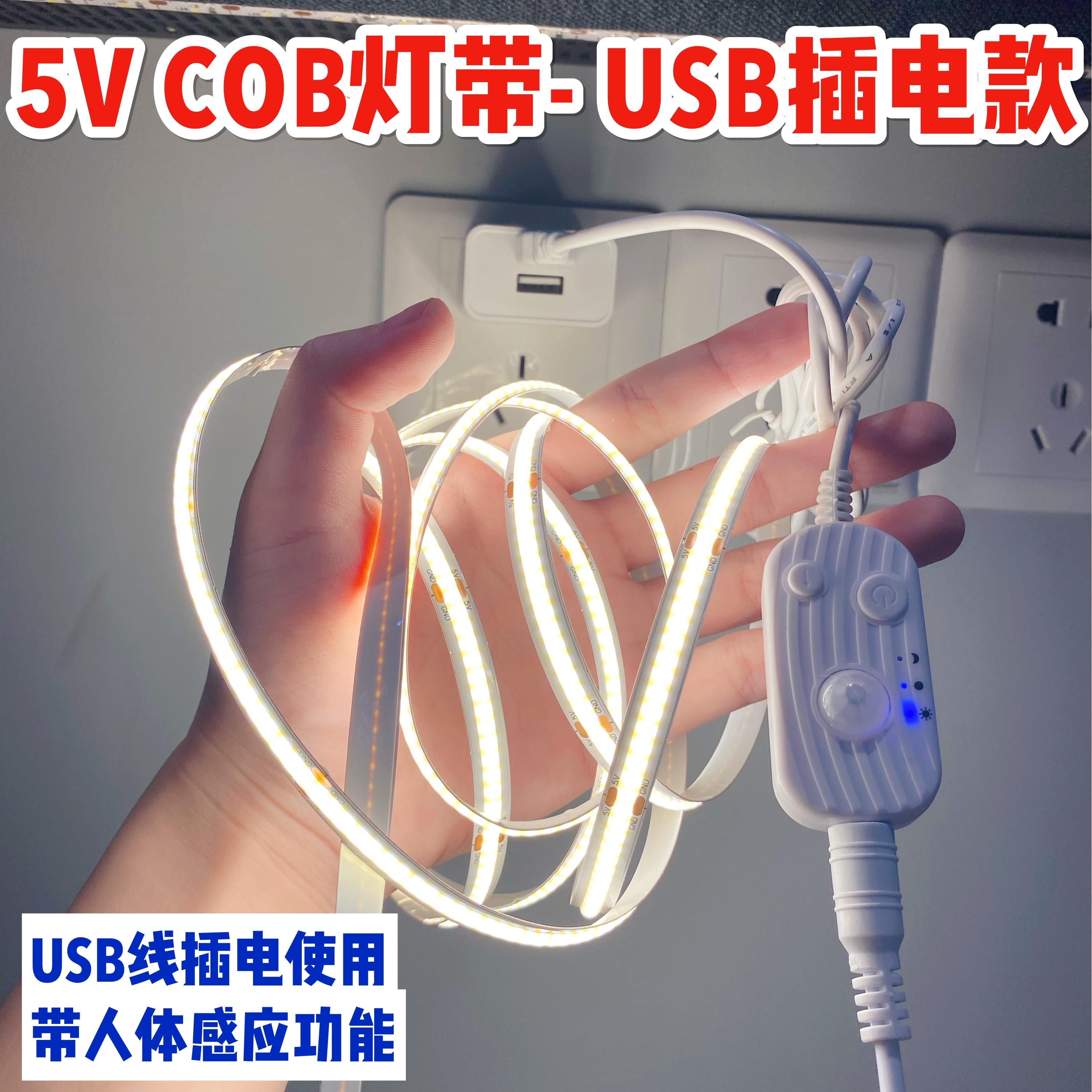usb插电款人体感应cob灯带免打孔免布线5v自粘无线橱柜床底起夜灯