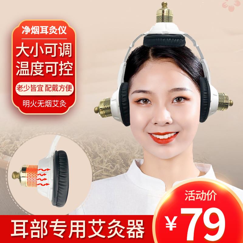 耳疗仪耳部艾灸盒头耳灸仪无烟艾灸罐家用随身灸耳朵艾炙器具温灸