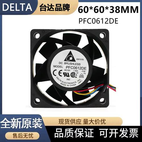 PFC0612DE 台达delta 6038 12v 1.68A 6cm高速双滚珠暴力散热风扇