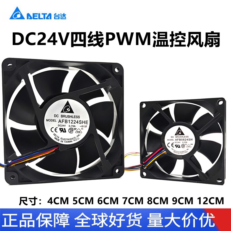 台达直流DC24V四线温控PWM散热风扇4 5 6 7 8 9 12CM大风量风扇