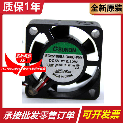 EC25100B3-Q00U-F99 SUNON建准 2510 5V 2.5厘米超静音芯片风扇