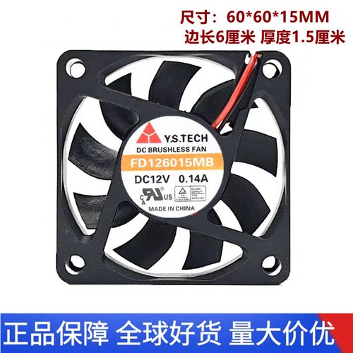 元山FD126015MB DC12V 0.14A 6015 6CM厘米静音散热风扇 60*60*15