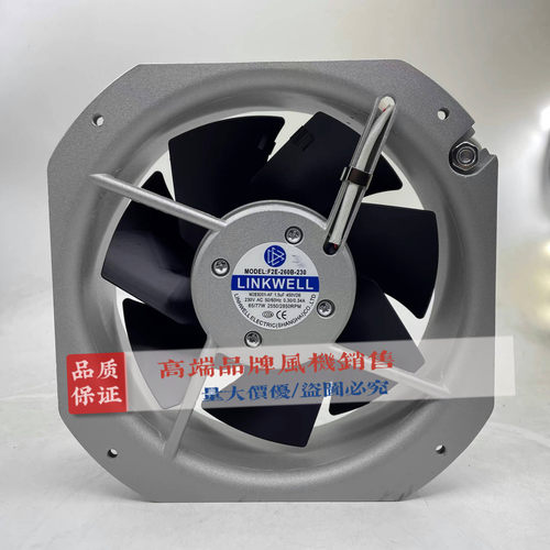 F2E-260B-230 全新原装LINKWELL 230V 22580机柜配电箱全金属风机