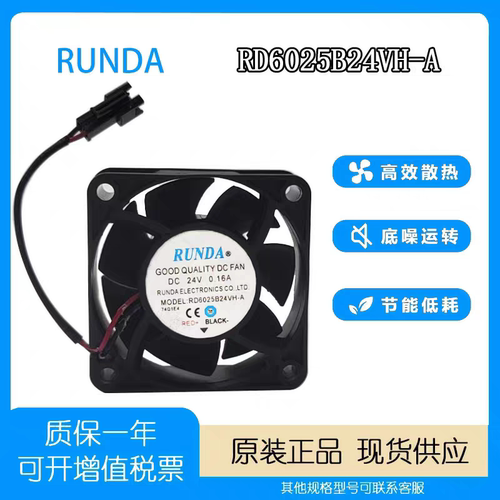 RUNDA全新原装正品 RD6025B24VH-A DC24V 0.16A 变频器空压机风扇
