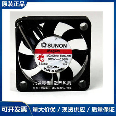 SUNON建准 MC30060V1-E01C-A99 3006 5V 0.56W 高转速散热风扇