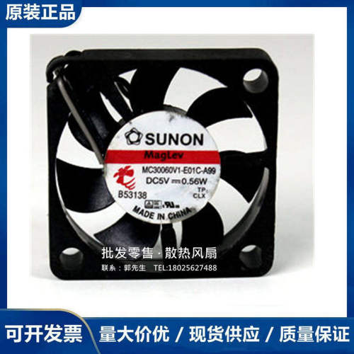 SUNON建准 MC30060V1-E01C-A99 3006 5V 0.56W 高转速散热风扇