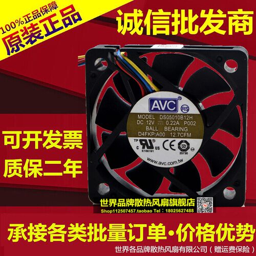 原装AVC DS05010B12H 5010 12V 0.22A 5CM 双滚珠 4线 散热风扇