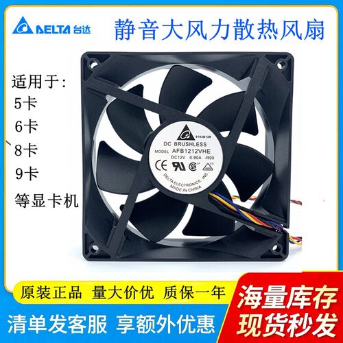台达12CM显卡机家用静音大风量散热风扇12038双滚珠静音机箱风扇