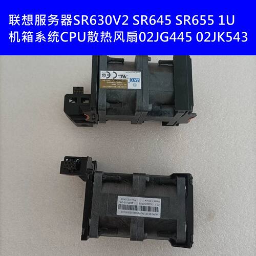 服务器SR630V2 SR645 SR655 1U机箱CPU风扇02JG445 02JK543 450/9