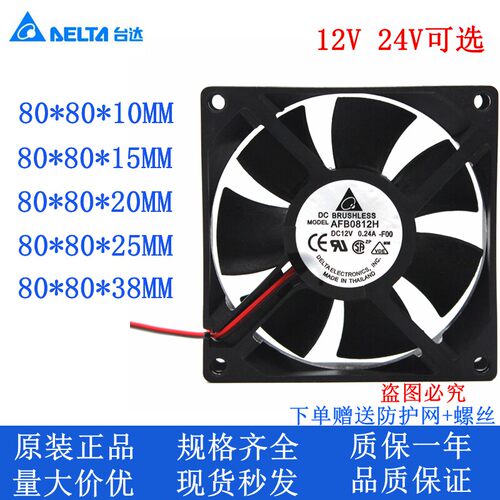 台达8CM/厘米12V/24V静音大风量工业变频器散热风扇80108015 8025