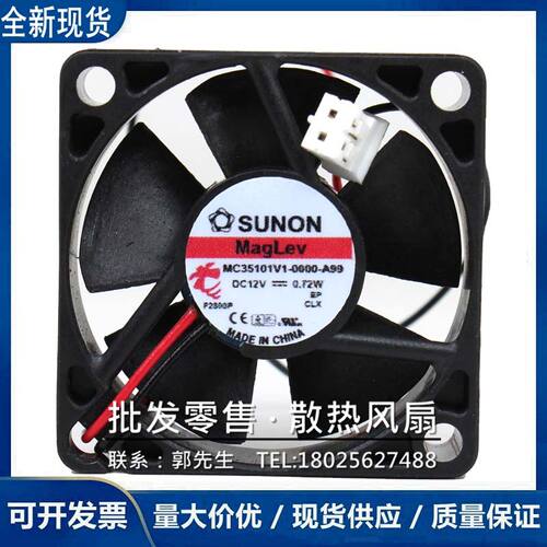 建准 SUNON MC35101V1-0000-A99 12V 0.72W 3510 双滚珠 散热风扇