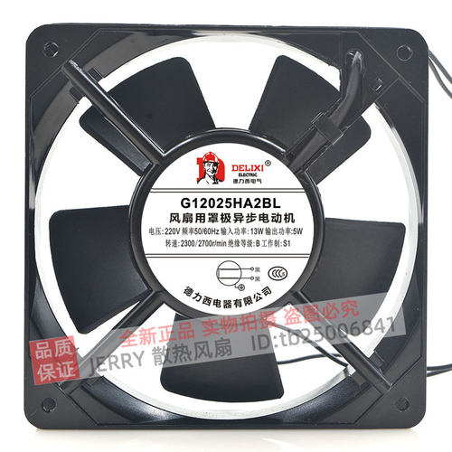 全新德力西 G12025HA2BL/HA2SL 12025 220V 双滚珠轴流散热风扇