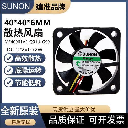 MF40061V2-Q01U-G99/A99 SUNON建准4006 12V 4CM超薄静音散热风扇