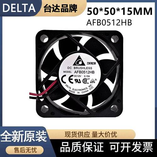 AFB0512HB 全新Delta/台达风扇 5015 12V 0.17A 5CM/厘米散热风扇