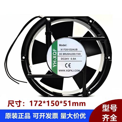 X17251D24UB DC24V 0.9A YH-XQF 172*150*51 变频器 滚珠散热风扇