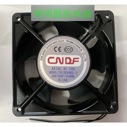 原装正品CNDF东方风机TA12038HSL-2冷却风扇轴流风机TA12038HBL-2