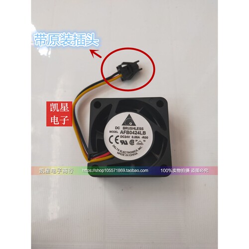 AFB0424LB/HB/SHB24V 0.08 变频风扇 带原装插头台达 4015