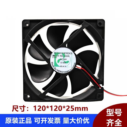 欣瑞联 RDL1225S DC12V 0.18A 12025 12cm 静音电源散热风扇