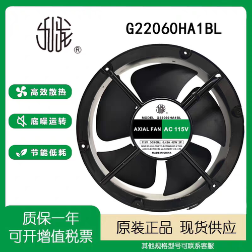 九龙 G22060HA1BL AC115V/220V 42W 22060圆形机柜充电桩散热风扇
