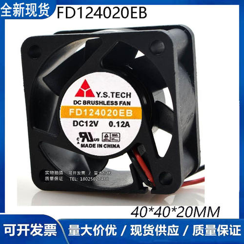 原装台湾元山 Y.S.TECH FD124020EB 4020 12V 0.12A 4CM散热风扇