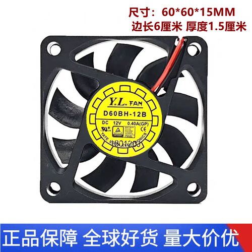 D60BH-12V DC12V 0.40A Y.L.FAN悦伦 6015 双滚珠轴承散热风扇