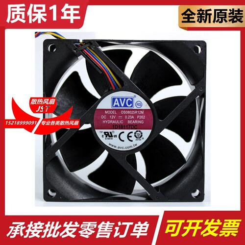 全新AVC DS08025R12M 12V 0.23A 8CM 8025 4线 调速散热风扇