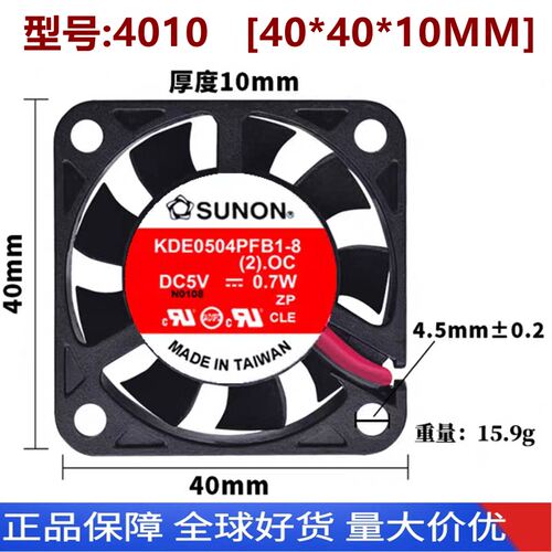KDE0504PFB1-8 DC5V 0.7W SUNON 建准 4010 4cm静音散热风扇