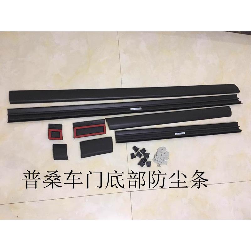 桑塔纳普桑老款车门门板下防尘防撞条装饰改装底边横条全车配件