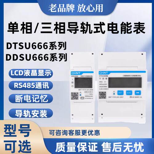电器 三相四线DTSU666 单相DDSU666电能表导轨型电力电表火表