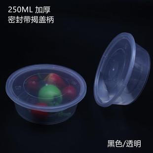 250ML 一次性塑料小餐盒 布丁甜品碗 沙拉调料 蒸菜外卖碗 450套