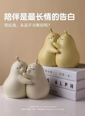 懒地ins可爱陶瓷摆件抱抱梨新年礼物客厅奶油风永不分梨生日礼物